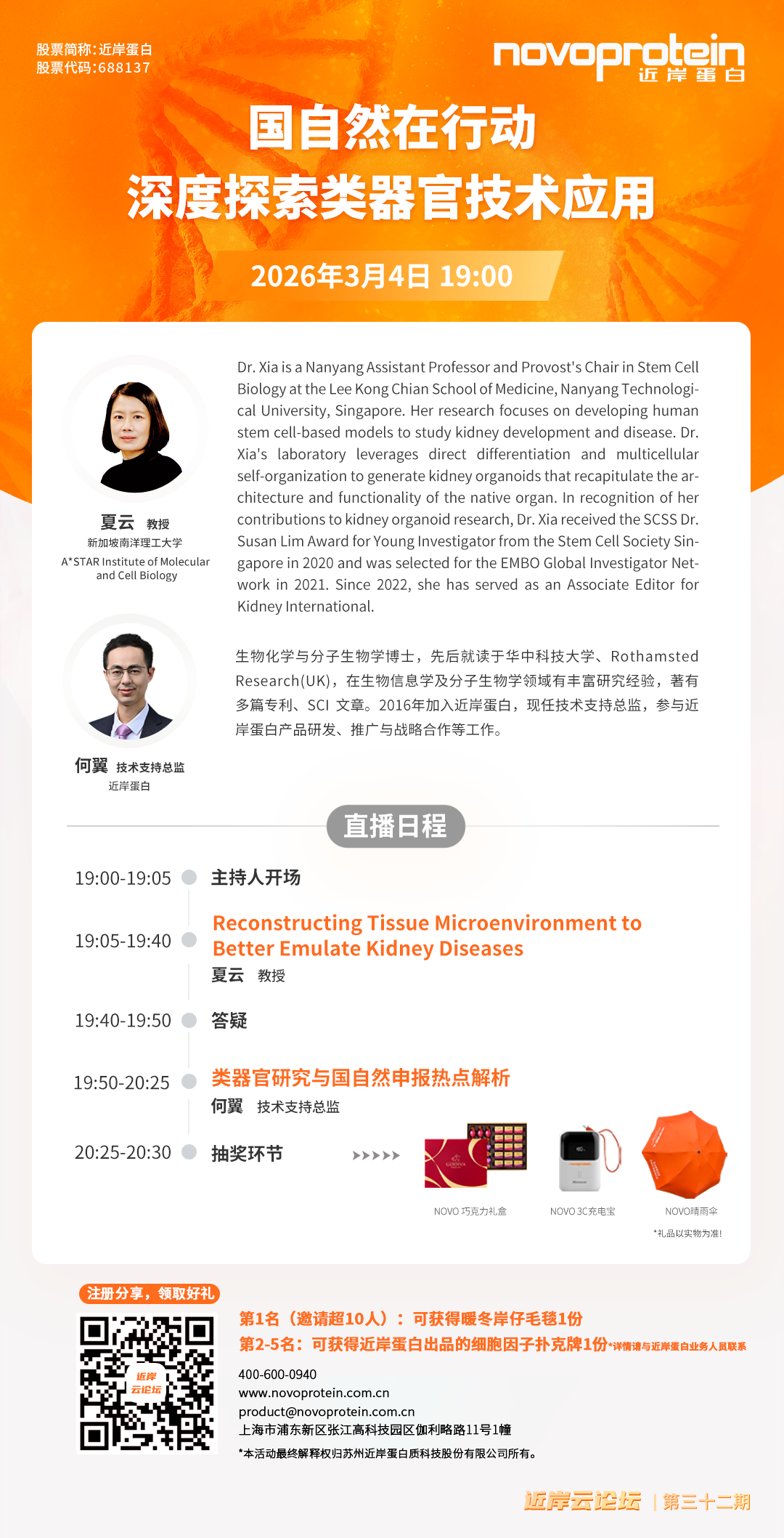 直播预告 | 国自然在行动，深度探索类器官技术应用