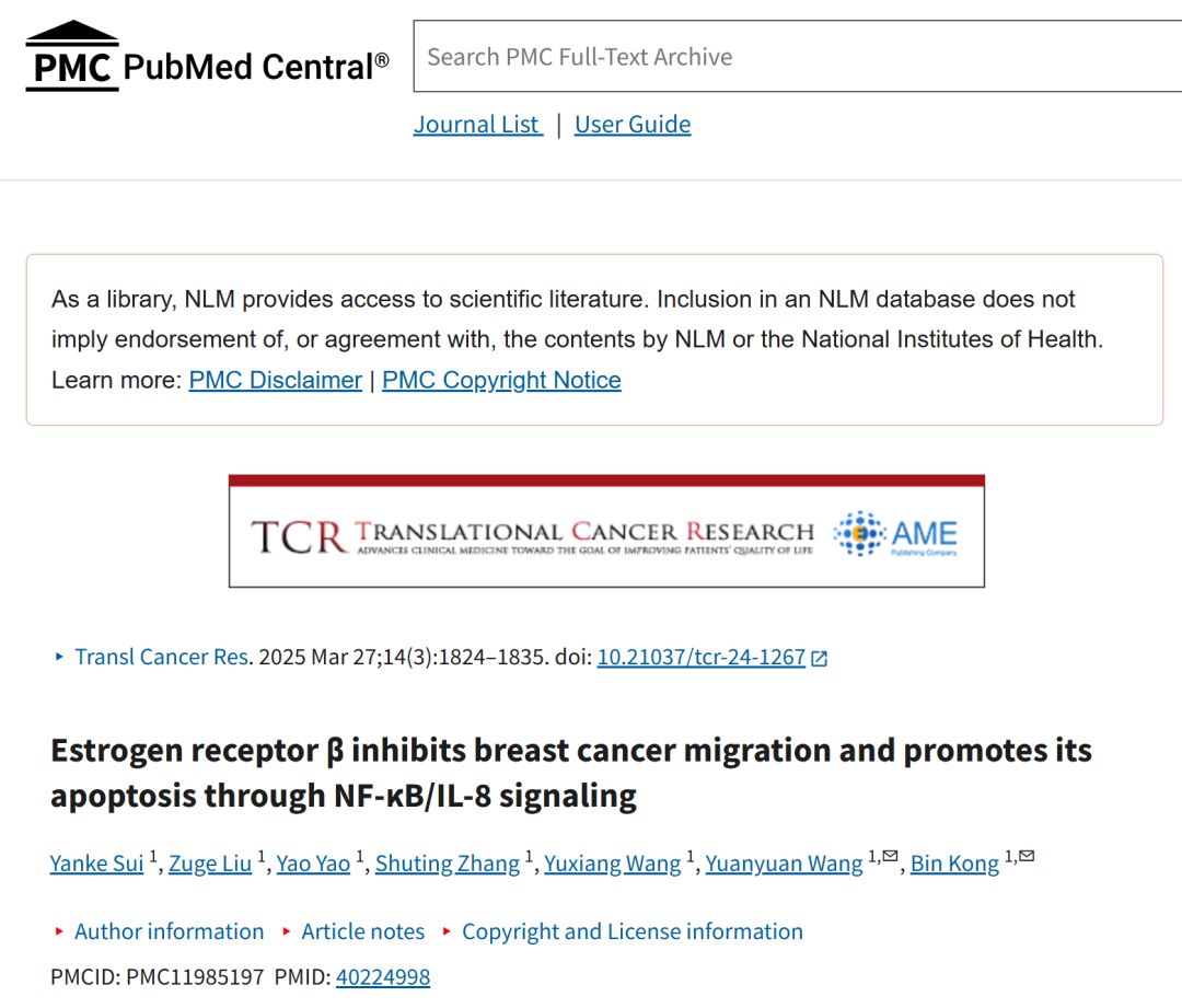 青岛大学团队新发现：ERβ 通过靶向信号轴抑制乳腺癌转移并促凋亡