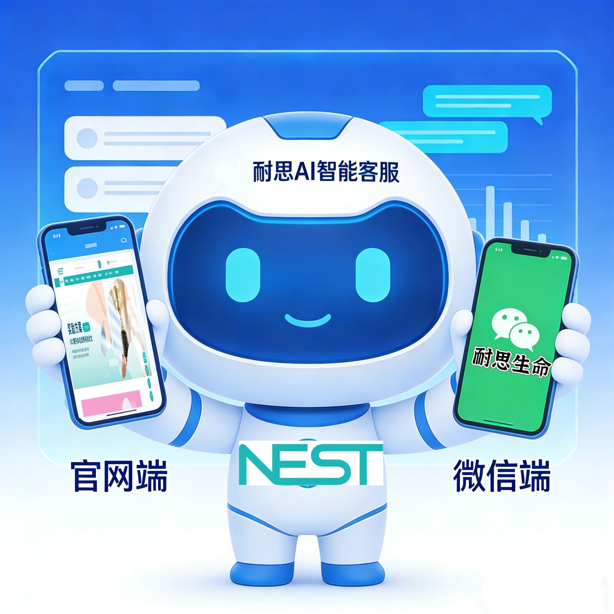 开年好礼｜耐思AI智能客服正式上线