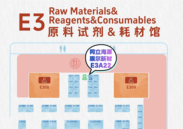 同立海源携手膜尔新材邀您共聚2026BIOCHINA