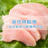 鸡肉脂肪酸测定|鸡肉中脂肪酸测定|肉里检测