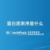 蛋白质测序是什么-百泰派克生物科技