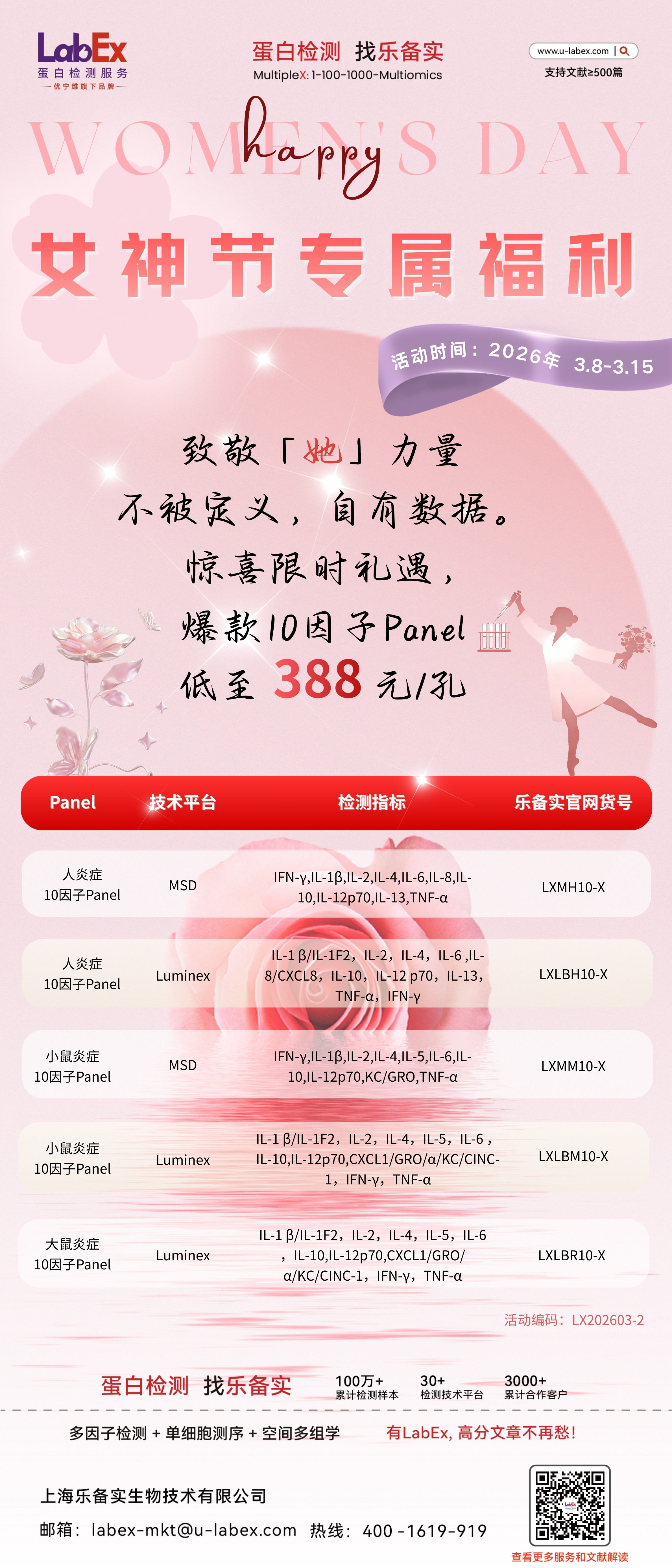 女神节专属福利！