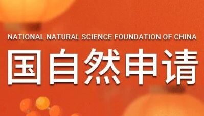 国自然申报中的ai药物筛选