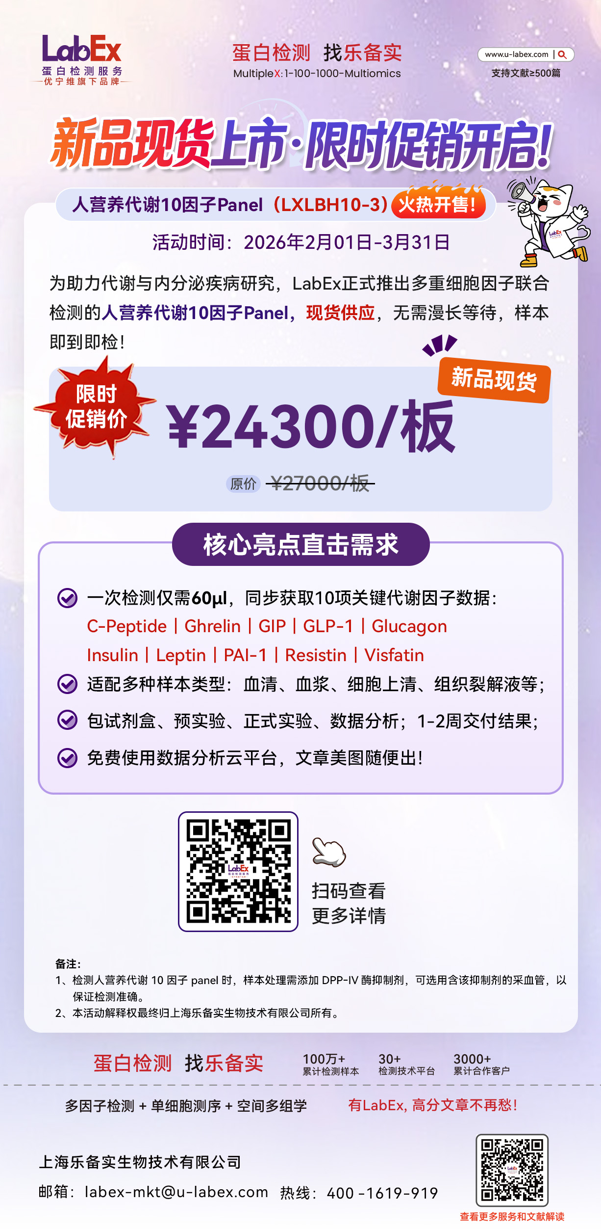 新品现货上市·限时促销开启！人营养代谢10因子现货供应！