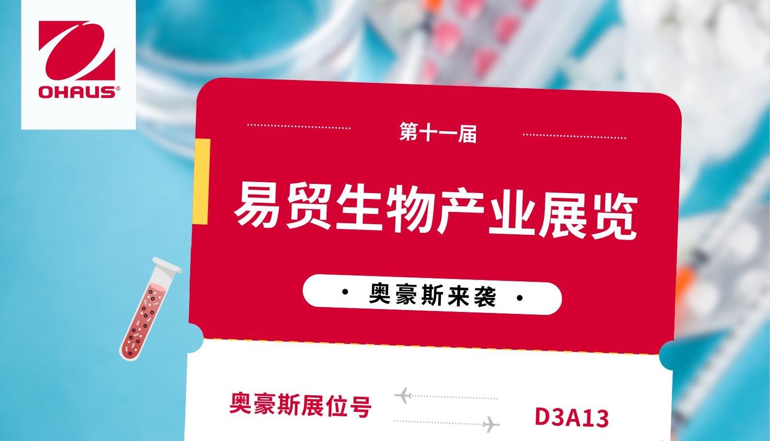 2026新年第一场展会来啦！BIOCHINA2026（第十一届）易贸生物产业展览