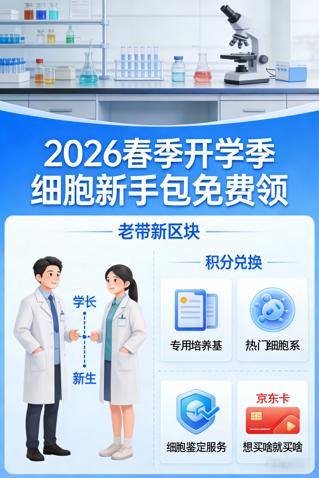 开学季｜@全体研究生：领取你的“细胞新手包”！还有课题组满赠福利