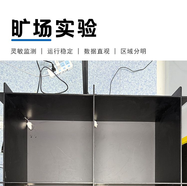 旷场实验-行为学