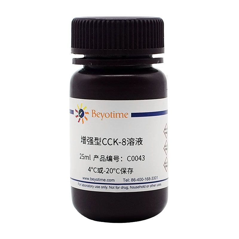 碧云天C0041 Enhanced Cell Counting Kit-8 (增强型CCK-8试剂盒)