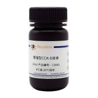 碧云天C0041 Enhanced Cell Counting Kit-8 (增强型CCK-8试剂盒)