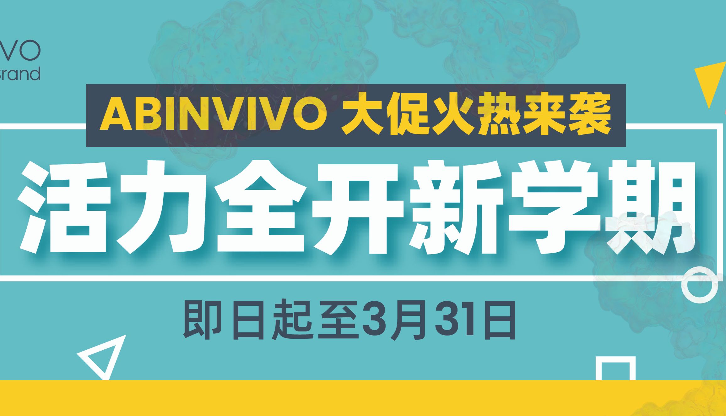 ABINVIVO 大促火热来袭 | 活力全开新学期