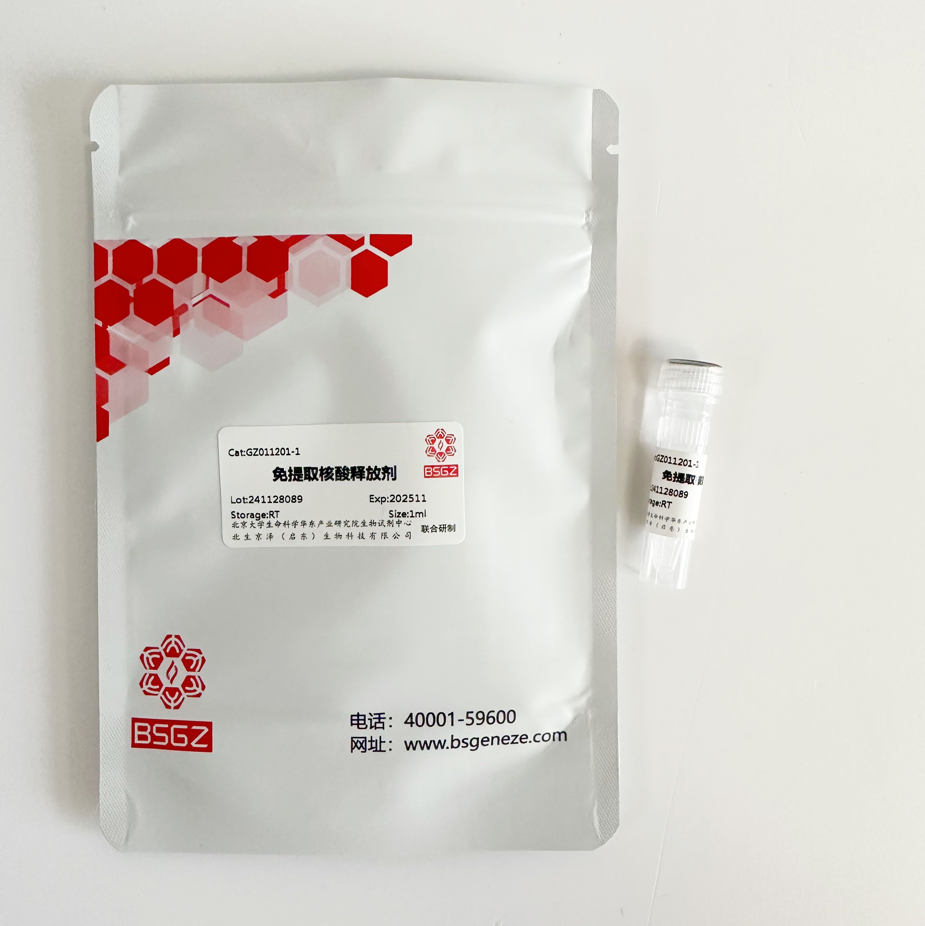 免提取核酸释放剂