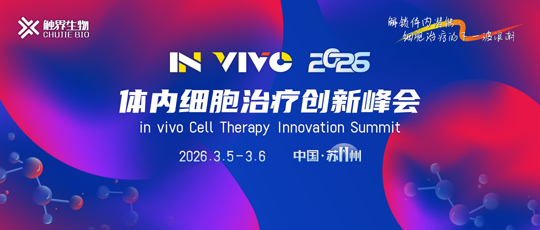 解锁 in vivo CAR-T 关键的一环：mRNA 质控与偶联抗体的质控