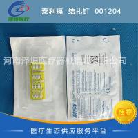 泰利福  结扎钉  001204 