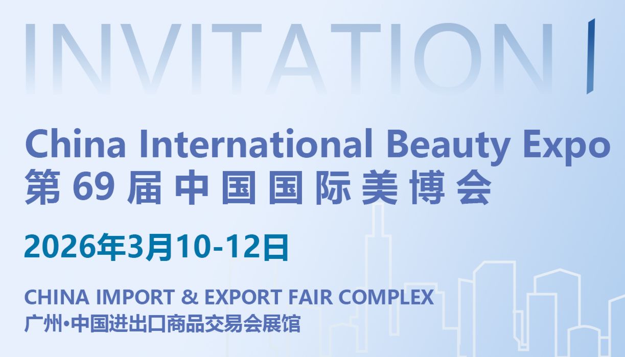 2026年第一站！甘云医药与您相约中国（广州）国际美博会
