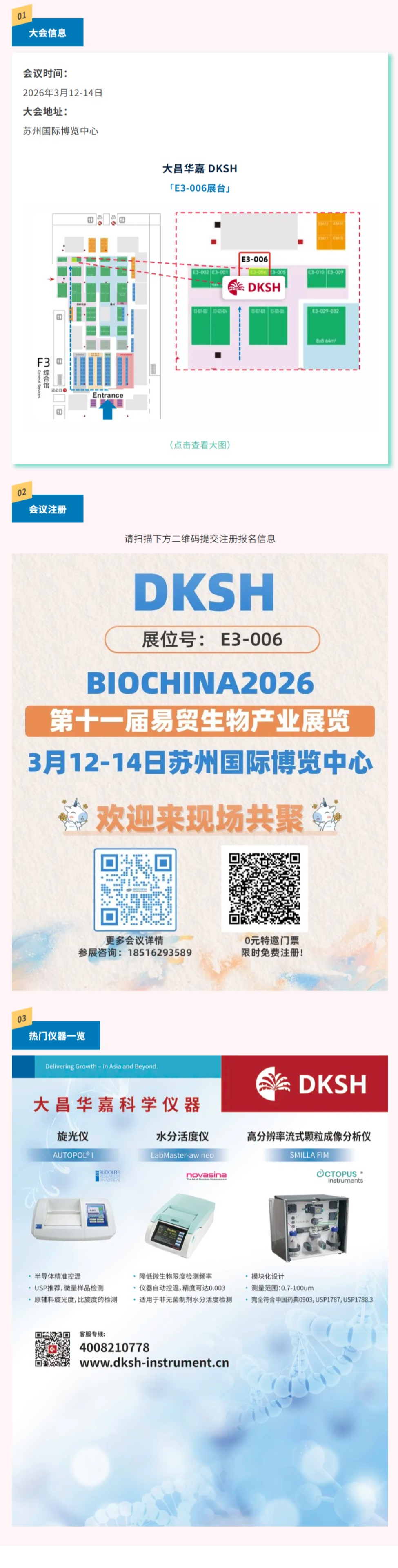 邀请函 | BIOCHINA 2026 生物制造创新开发论坛即将启幕