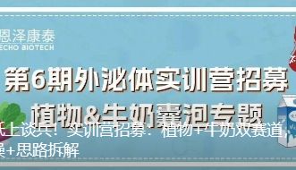 告别纸上谈兵！实训营招募：植物+牛奶双赛道，全流程实操+思路拆解