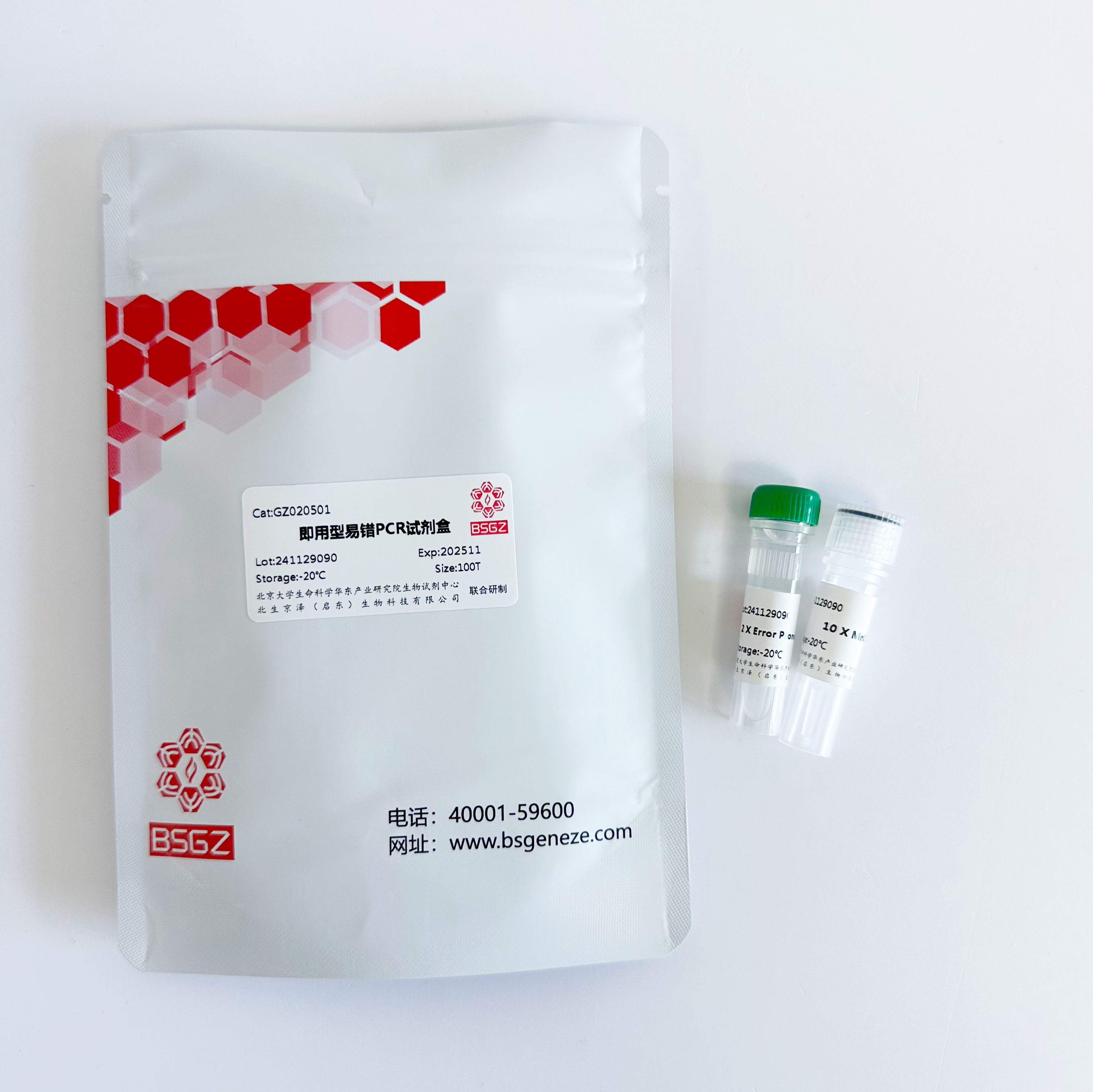 即用型易错PCR试剂盒
