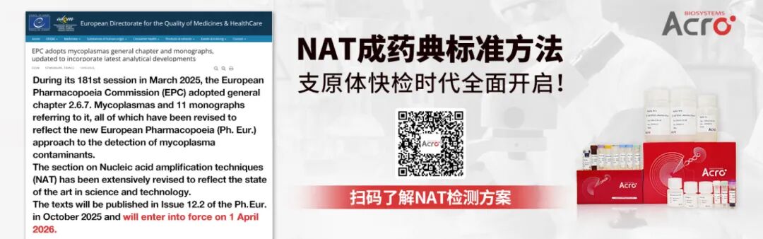 EP 2.6.7（12.2 版) 4 月强制生效！ACRO 全流程方案助力支原体检测 NAT 法落地无忧