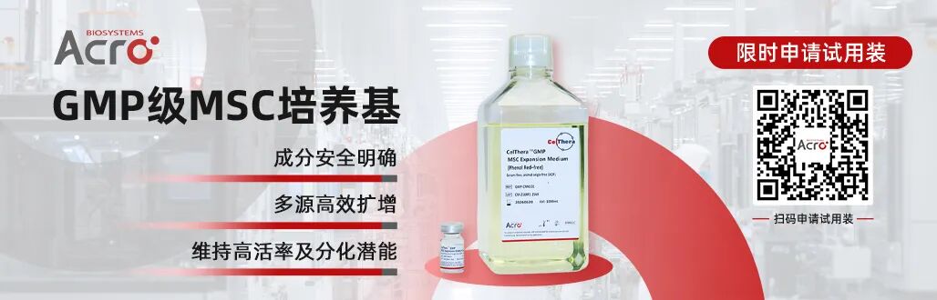 Ryoncil商业化大获成功，MSC疗法进展迎来加速