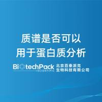 质谱是否可以用于蛋白质分析-百泰派克生物科技