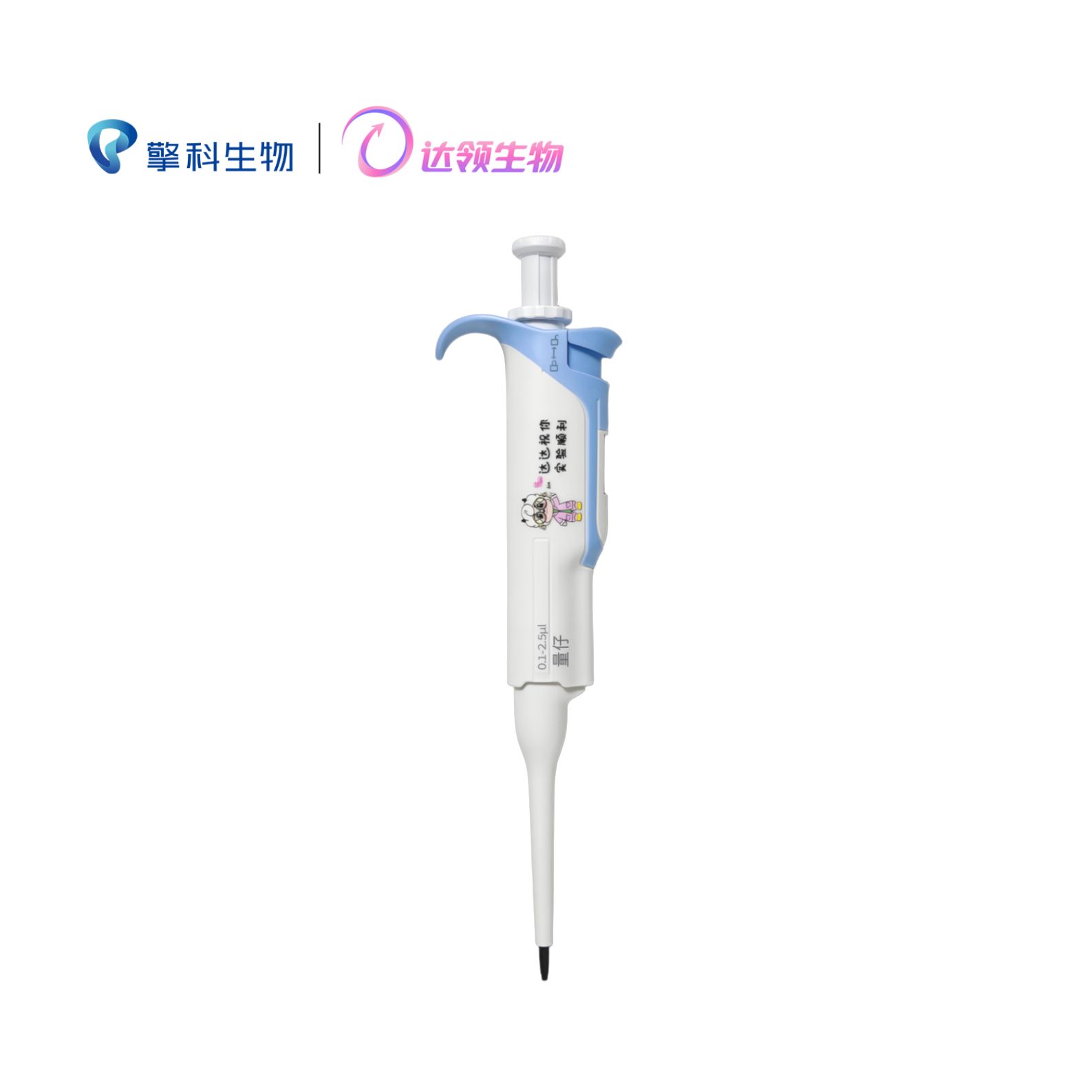 量仔-全消毒可调移液器(0.1~2.5 μL)