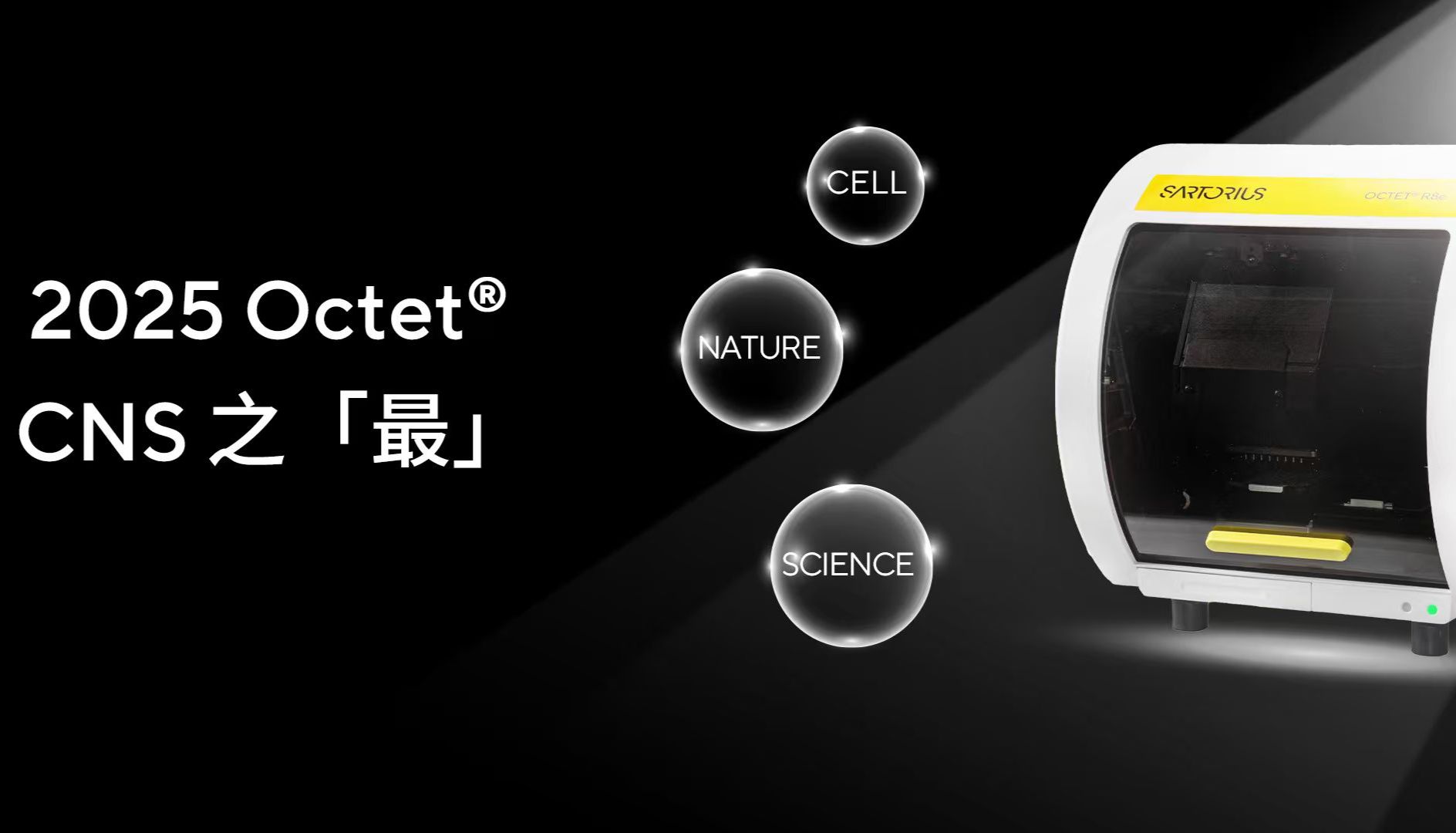 顶刊相见：2025 Octet®CNS实战全解析