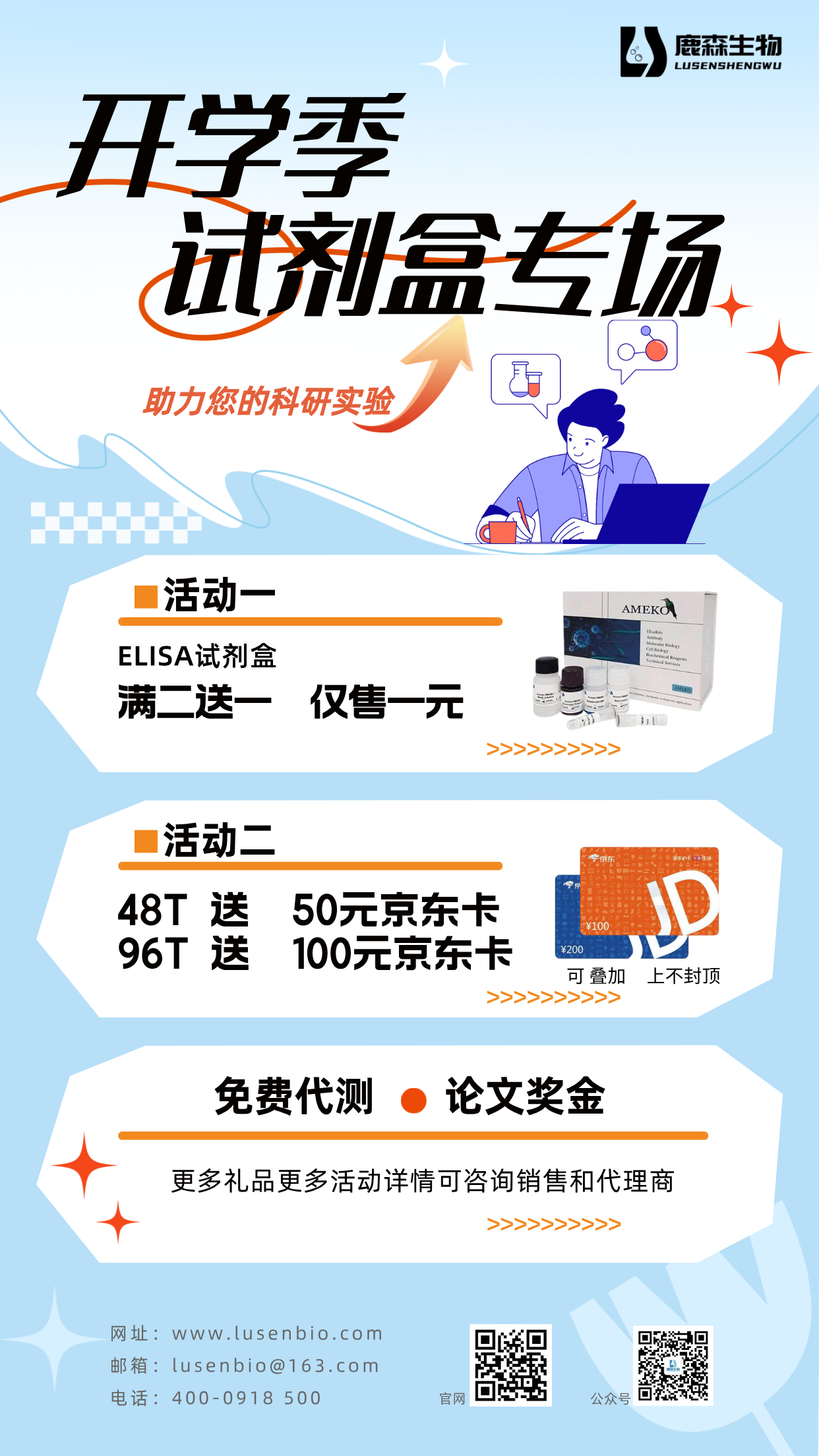 ELISA试剂盒专场  买即赠！