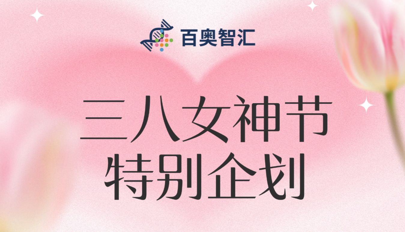 女神节宠粉丨三重福利，致敬科研“她力量”