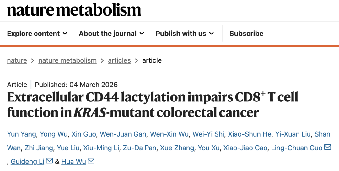 Nature子刊：揭开肿瘤免疫逃逸新“面纱”——胞外CD44乳酸化修饰成CD8⁺T细胞功能“杀手”