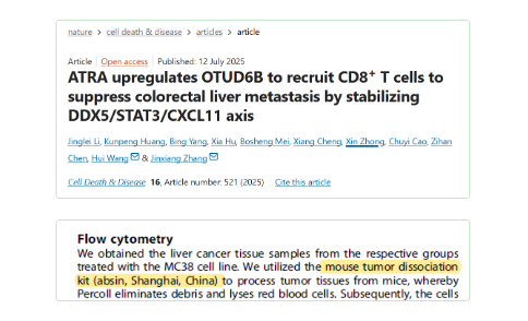 突破结直肠癌肝转移研究瓶颈！解离试剂盒助力 OTUD6B 免疫调控机制重大发现