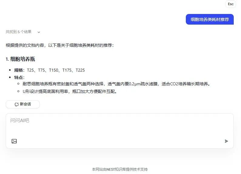 开年好礼,耐思AI智能客服正式上线