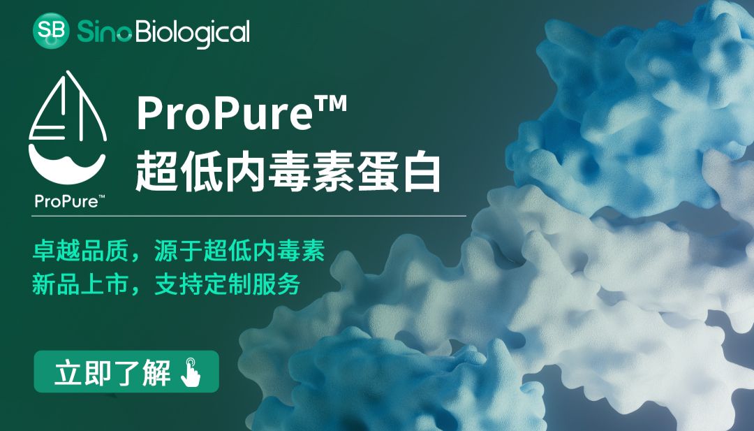 0.05 EU/mg的突破：义翘神州ProPure™超低内毒素如何引领行业新标准？