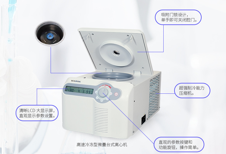 巴罗克BIOLOGIX高速冷冻型微量台式离心机