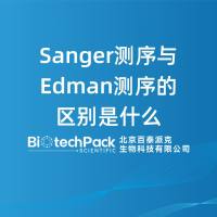 Sanger测序与Edman测序的区别是什么-百泰派克生物科......