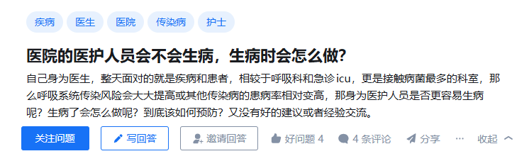 医院的医护人员会不会生病，生病时会怎么做？