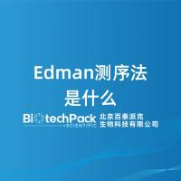 Edman测序法是什么-百泰派克生物科技