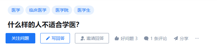 什么样的人不适合学医？