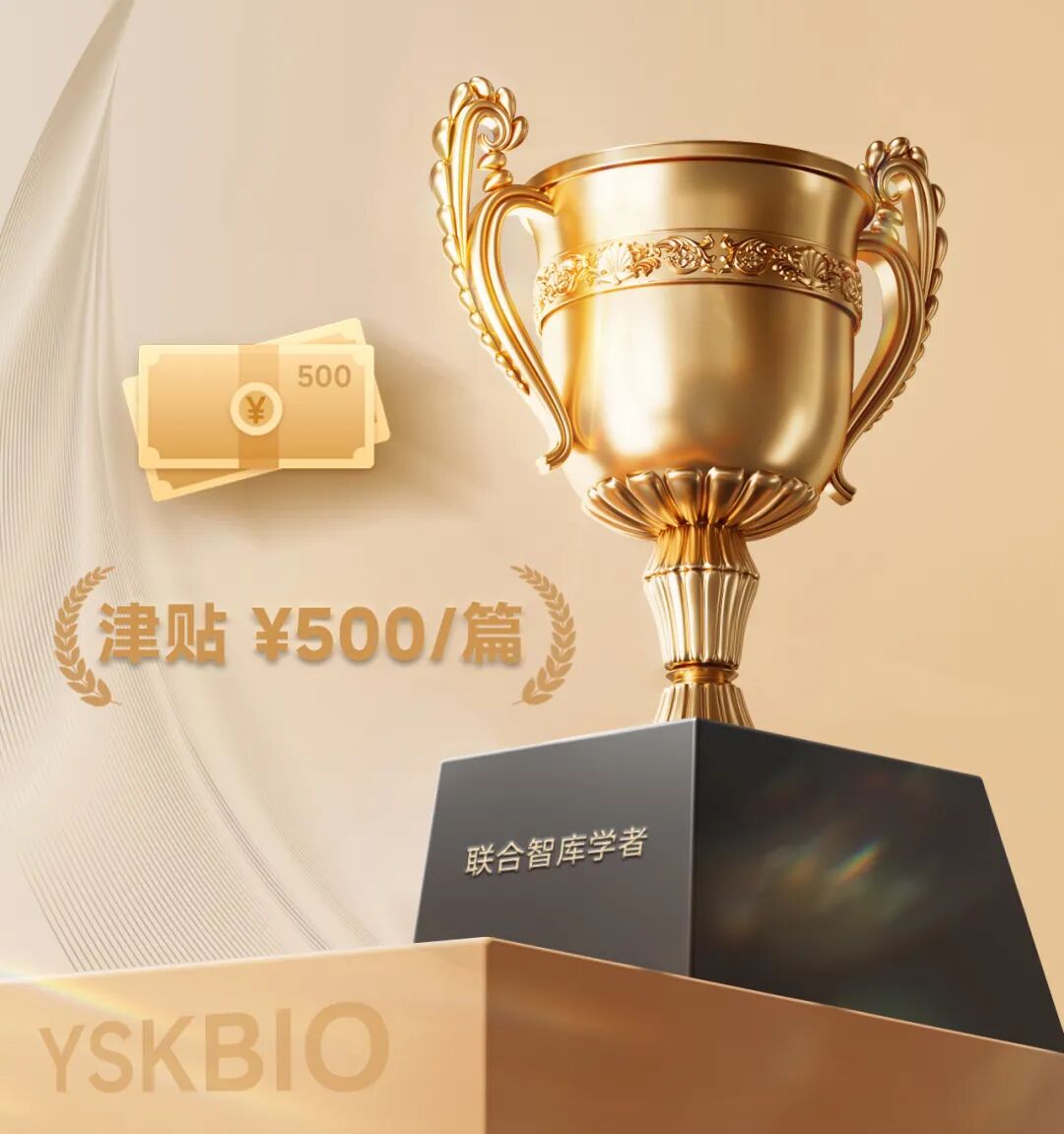 发文章得奖励，壹生科诚邀您参加。