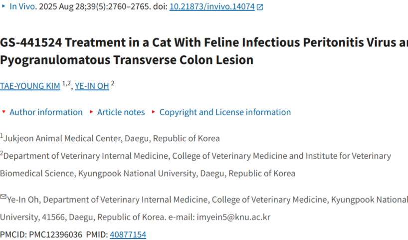 「DIFF CRO」文献导读：核苷类似物GS-441524对罕见非典型FIP具有显著疗效