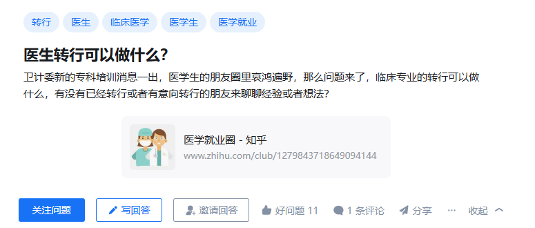 医生转行可以做什么？