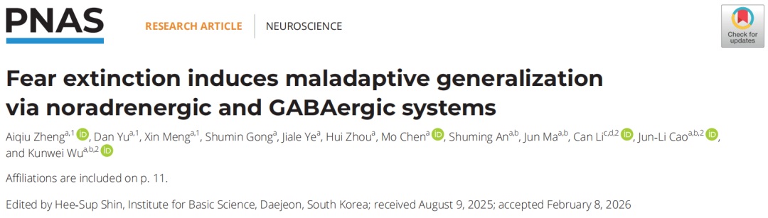 【客户文章】徐州医科大学吴坤伟/曹君利/李灿教授团队发现暴露疗法竟会“误伤”大脑，引发新恐惧