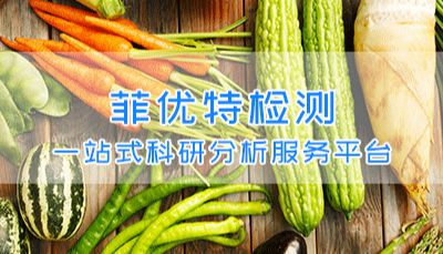 植物果胶检测：解析天然多糖的功能密码