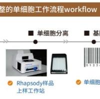 单细胞转录组测序服务：样本到即测，无需自备试剂，全流程委托检测
