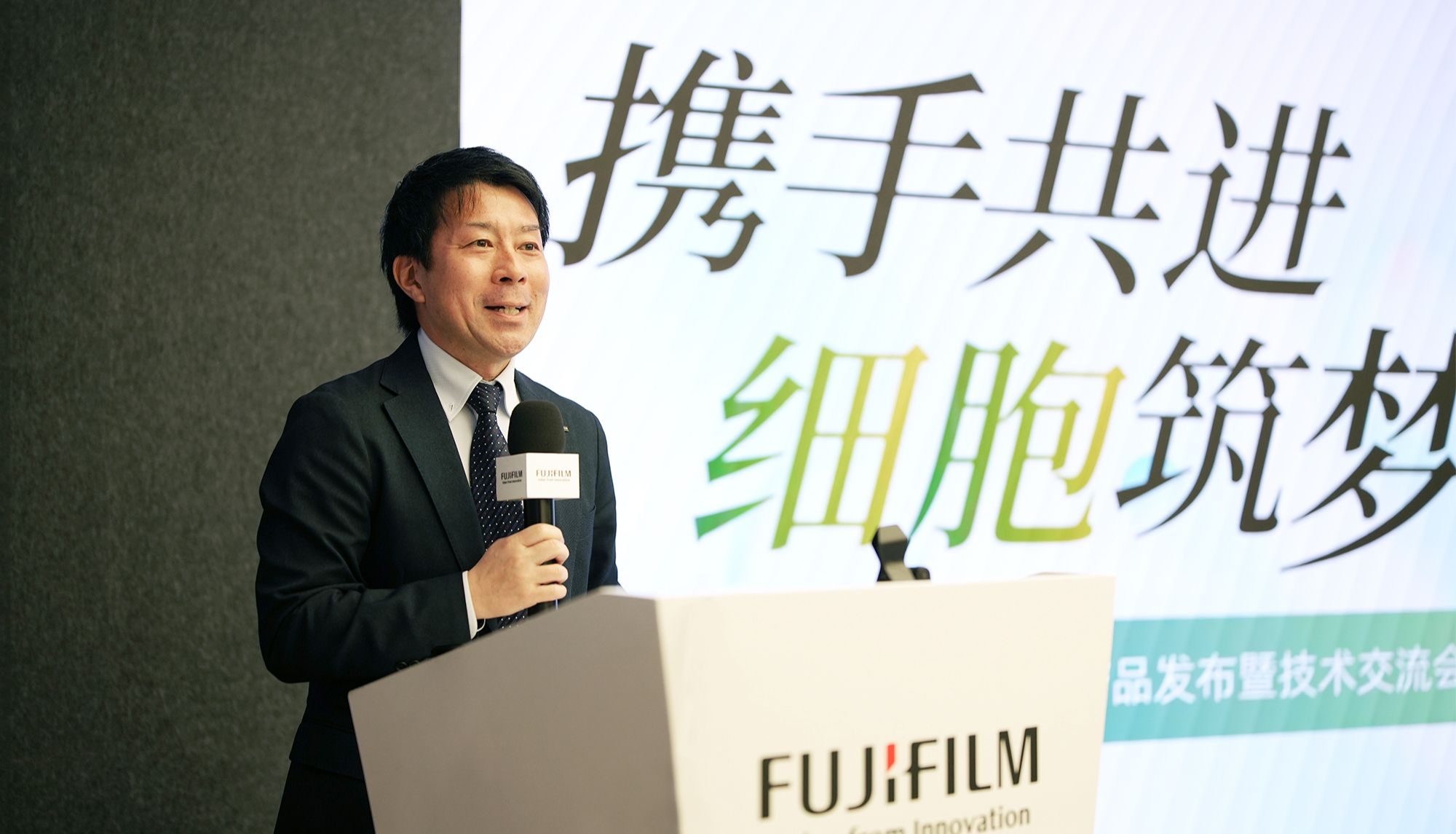 富士胶片召开iCell产品交流会 探讨前沿技术赋能行业应用拓展