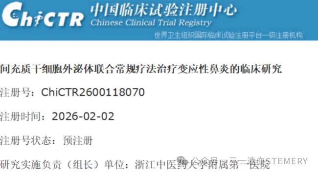 高品质外泌体助力变应性鼻炎临床研究