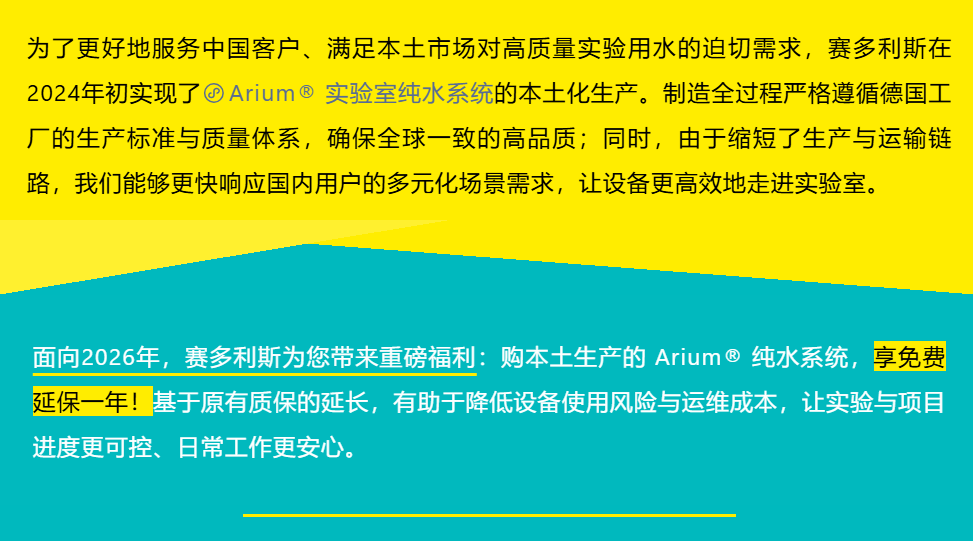 春季福利: 购本土产纯水系统，享免费延保一年