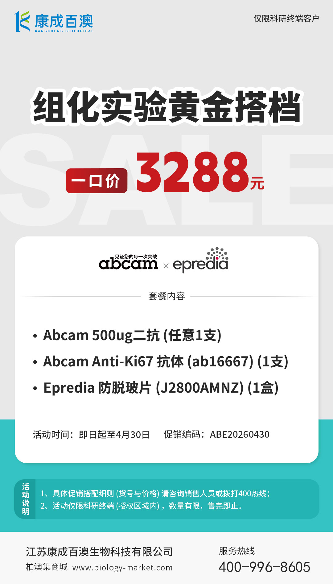科研人必看！康成百澳春日实验装备特惠来袭