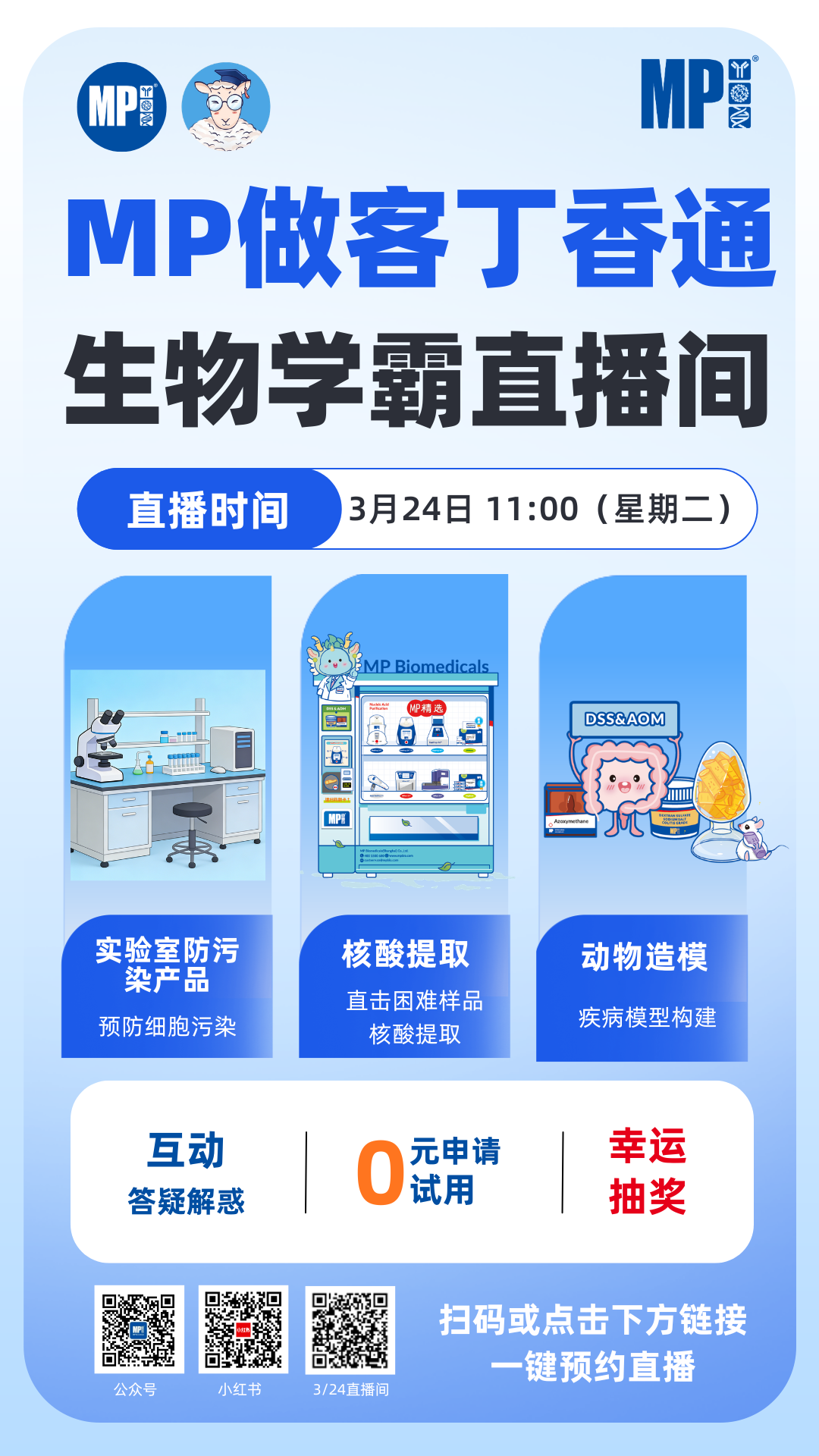 生物学霸直播预告.png
