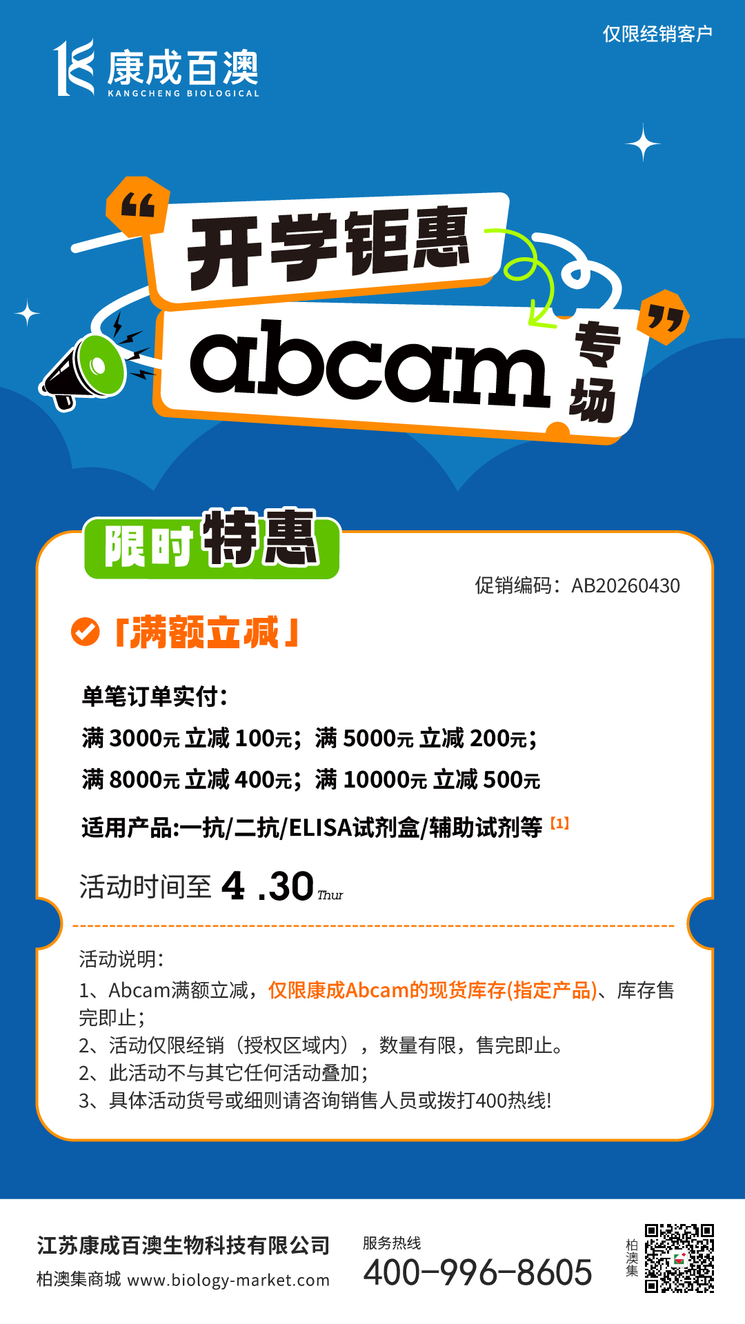 经销商必看 | 康成百澳开学钜惠活动来袭~